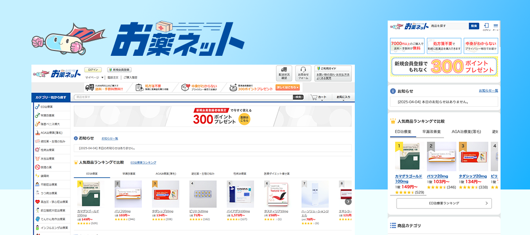 お薬ネットのトップページのスクリーンショット